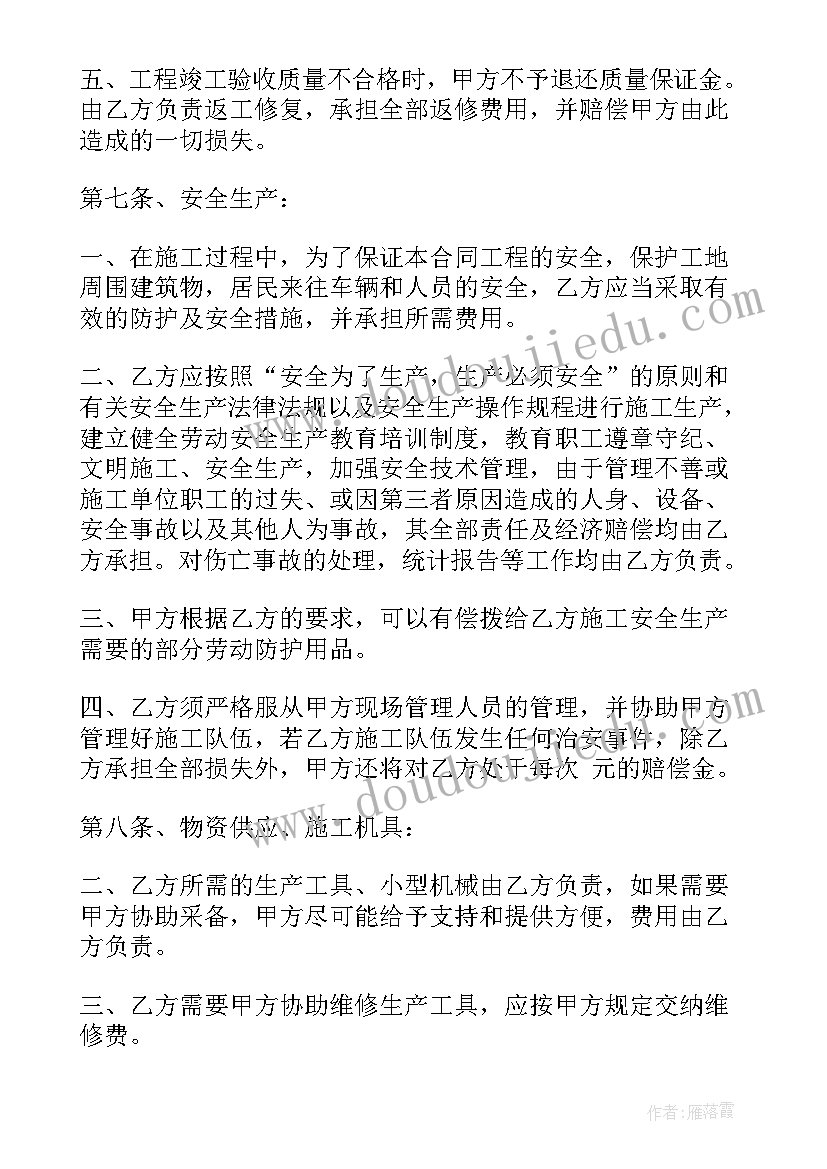 最新承包混凝土合同书(优质5篇)