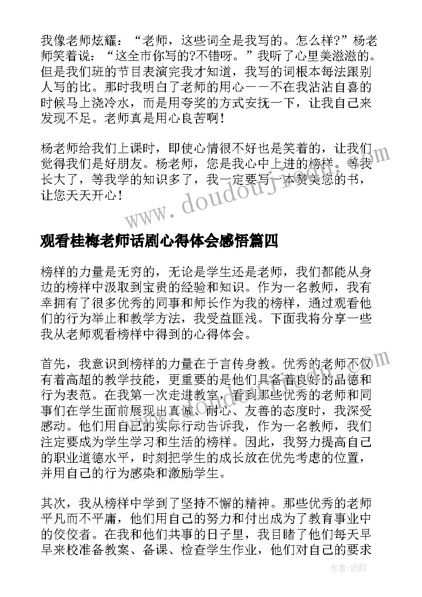 最新观看桂梅老师话剧心得体会感悟(大全7篇)