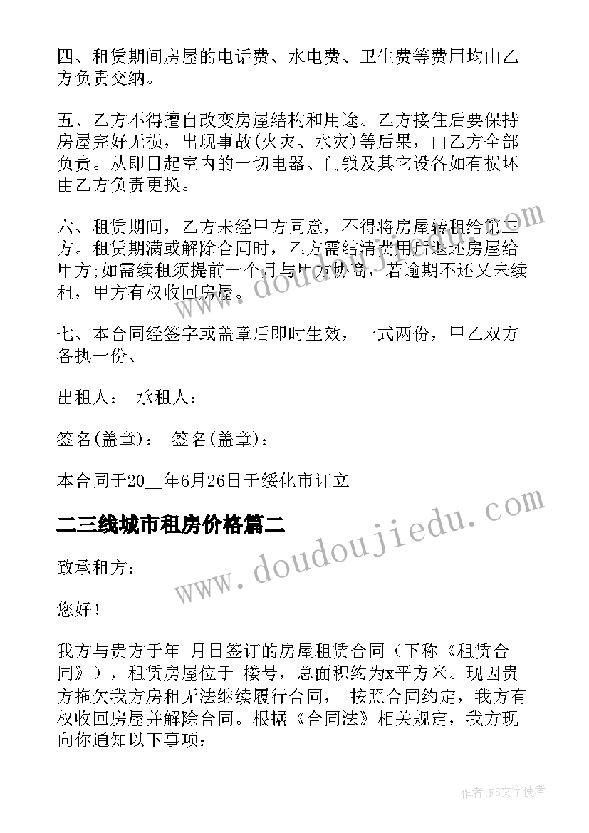 最新二三线城市租房价格 城市家电齐全房屋租赁协议书(精选5篇)