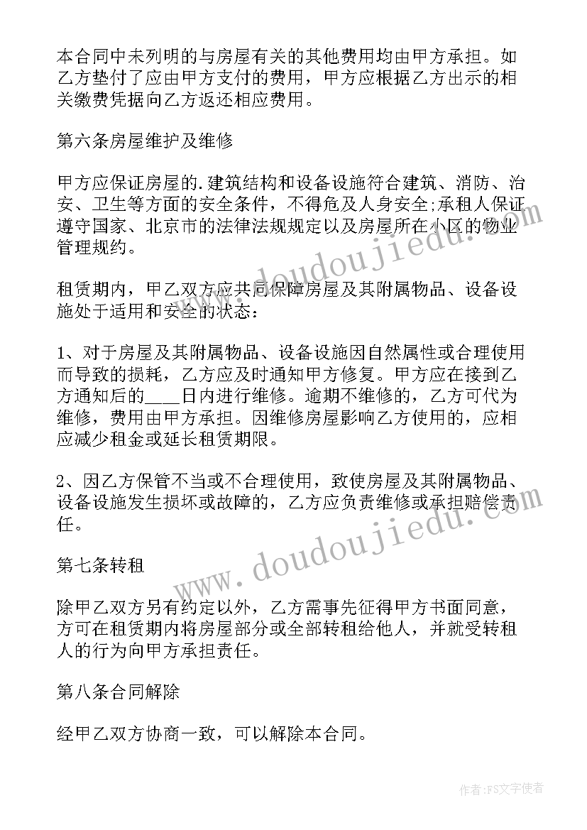 最新二三线城市租房价格 城市家电齐全房屋租赁协议书(精选5篇)