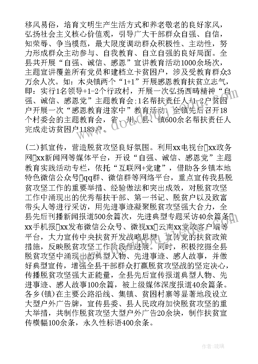 最新机关诚信教育活动方案 自强诚信感恩党教育实践活动总结(汇总5篇)