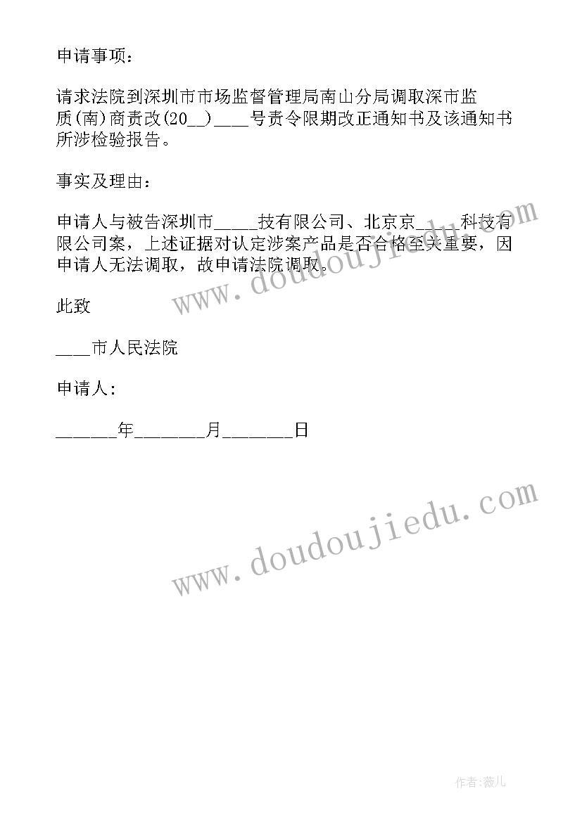 最新户籍调查涵 法院调查取证申请书(汇总6篇)