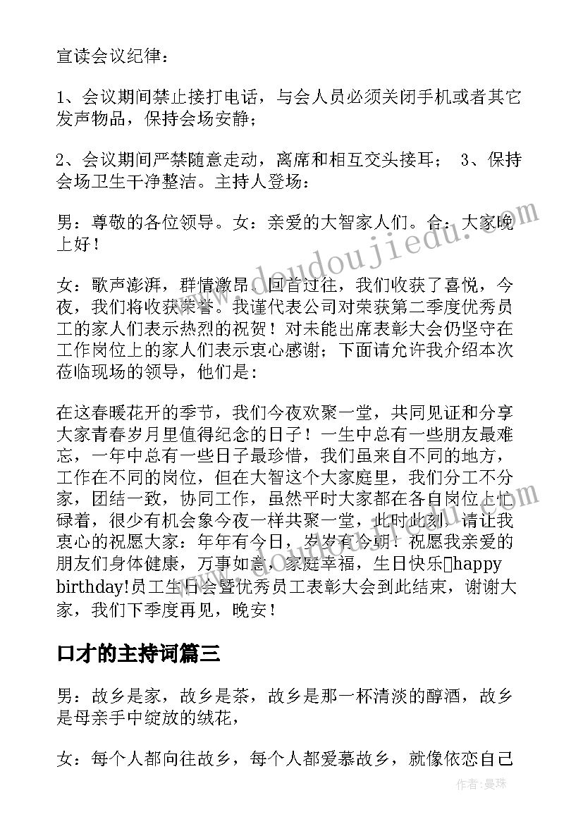 2023年口才的主持词(汇总10篇)