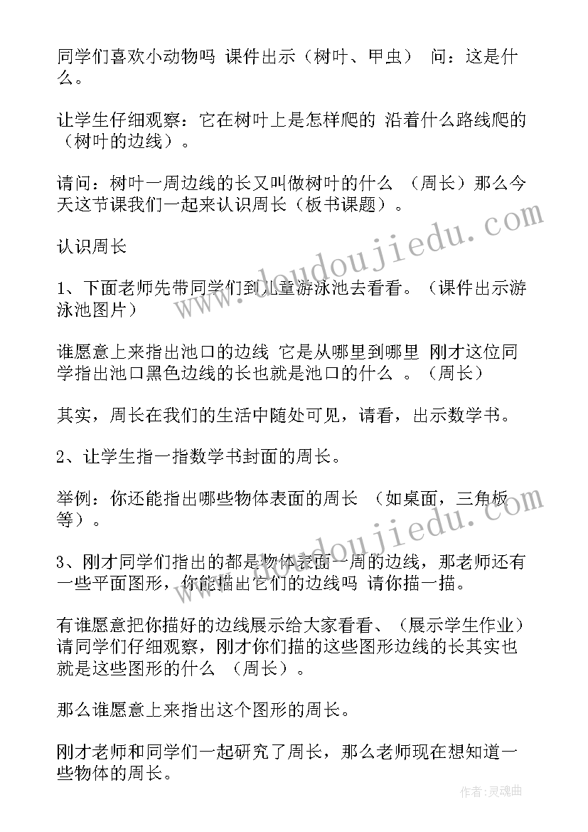 2023年冀教版乘法的初步认识教学设计(优秀8篇)