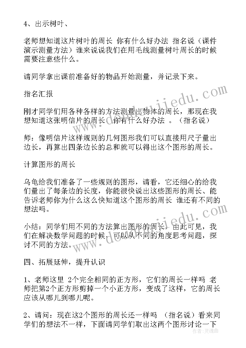 2023年冀教版乘法的初步认识教学设计(优秀8篇)