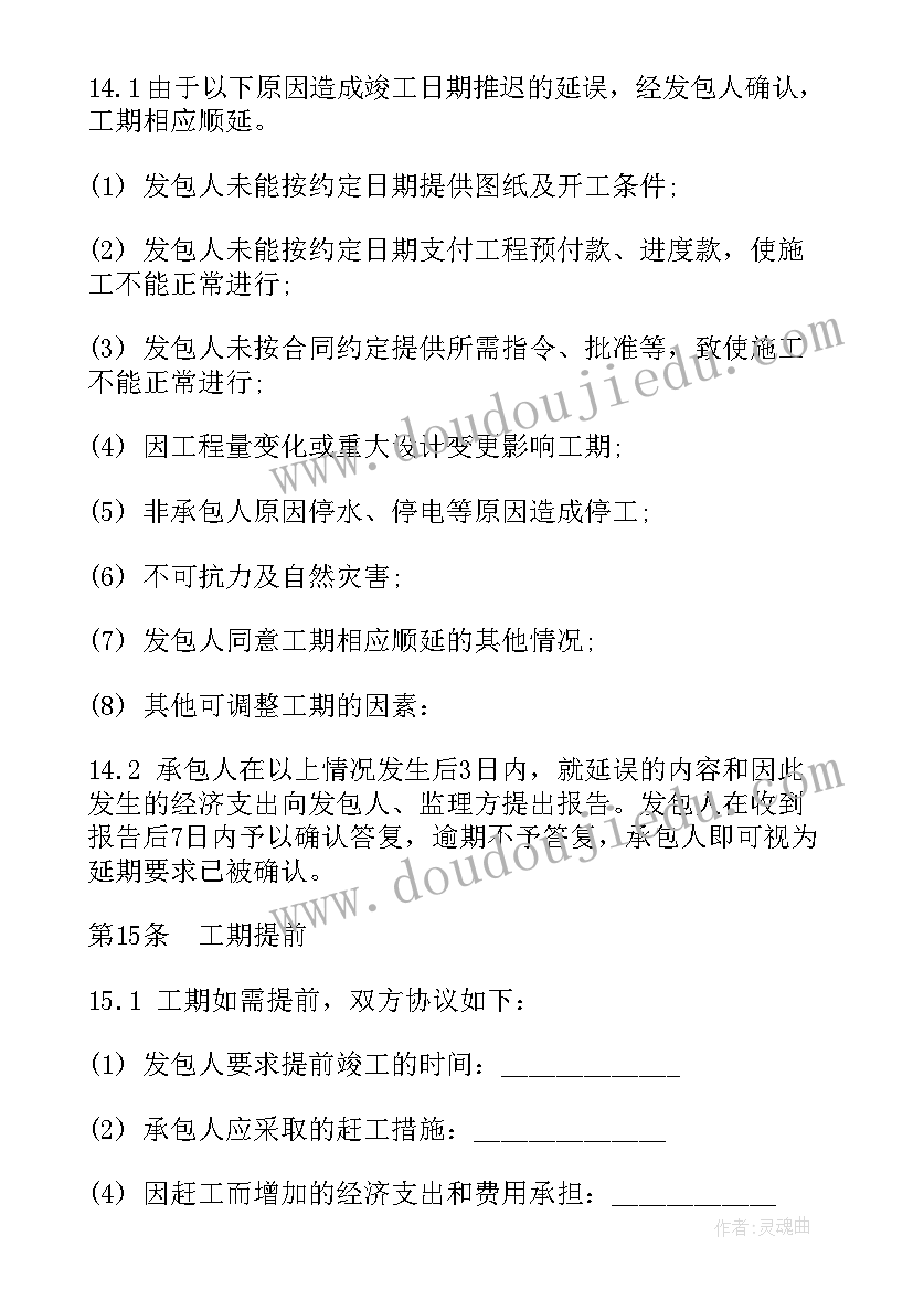 2023年水库管理工程承包合同书 水库工程承包合同(汇总7篇)