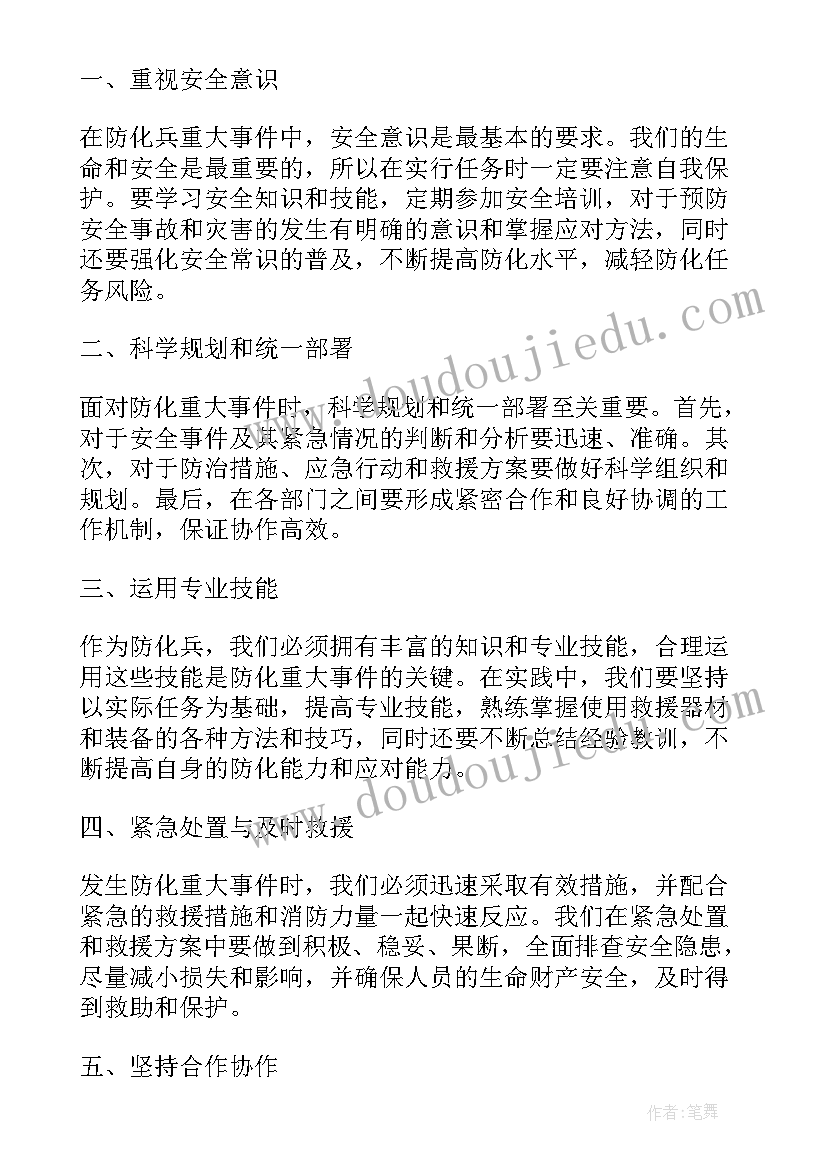 入党重大事件心得体会 防化兵重大事件心得体会(精选5篇)