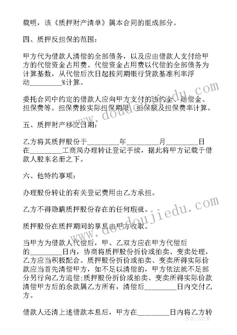 质押股票协议转让(汇总5篇)