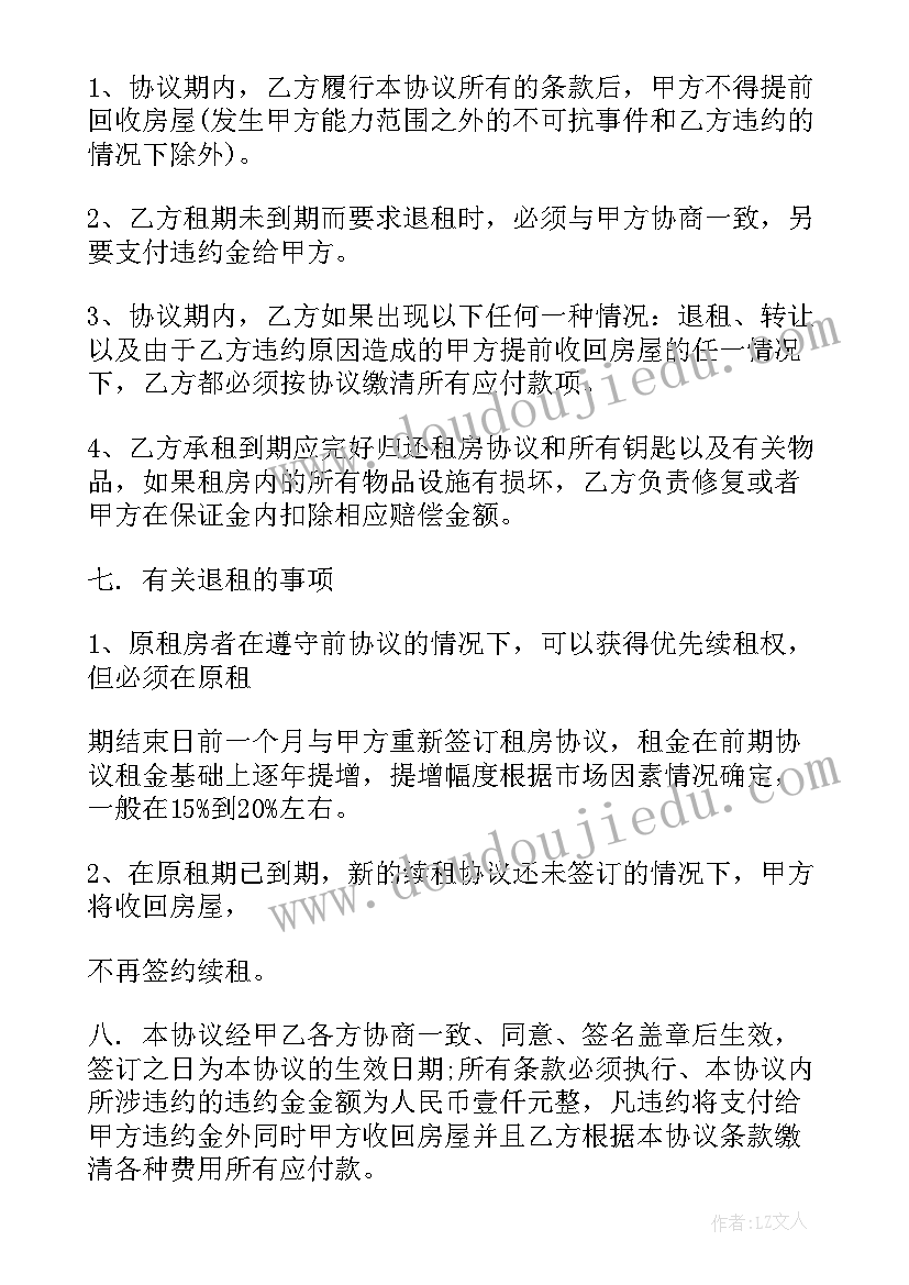 房屋租赁合同协议参考(实用8篇)