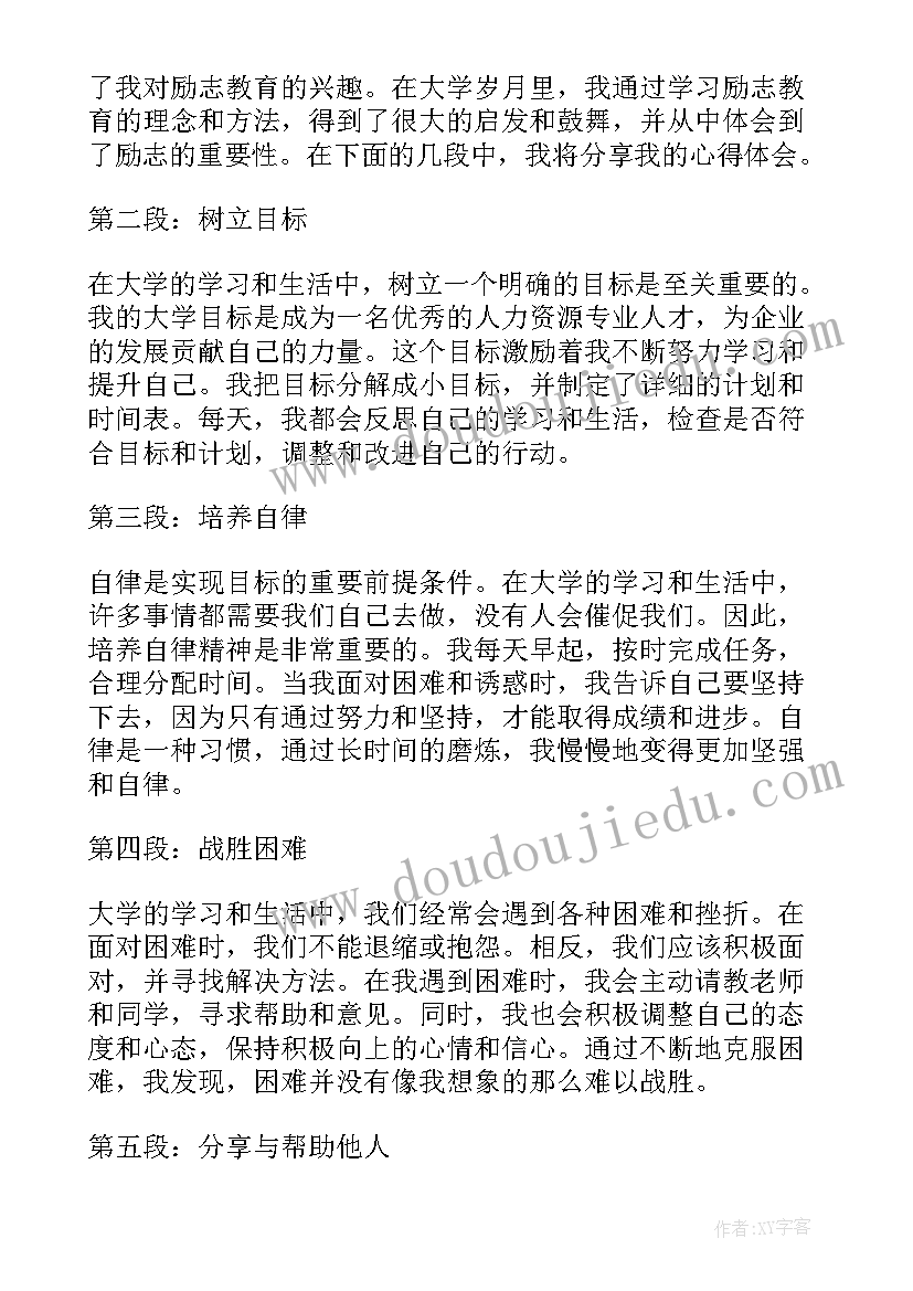 最新大学生征信知识讲座 大学的教育心得体会(实用9篇)