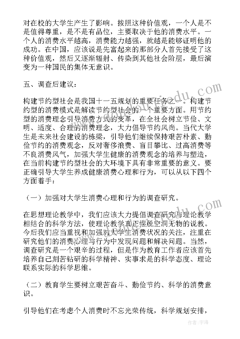 2023年大学生外卖消费情况调查分析 大学生消费调查报告(实用7篇)