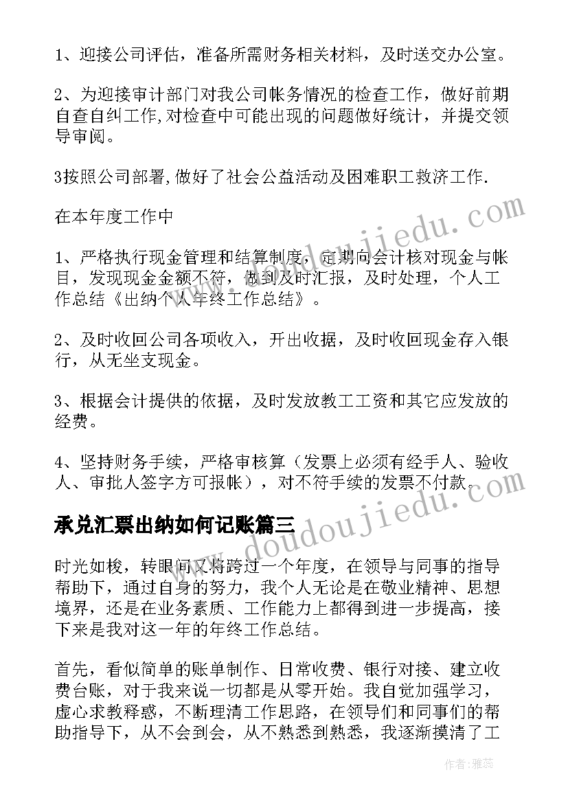 承兑汇票出纳如何记账 出纳半年工作总结集锦(实用5篇)