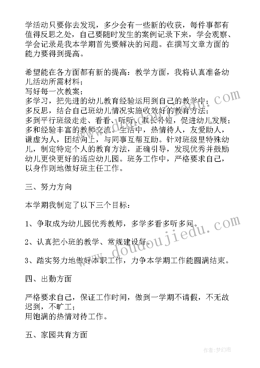 幼儿教师今后的工作规划(实用5篇)