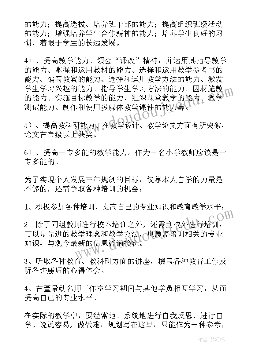 幼儿教师今后的工作规划(实用5篇)