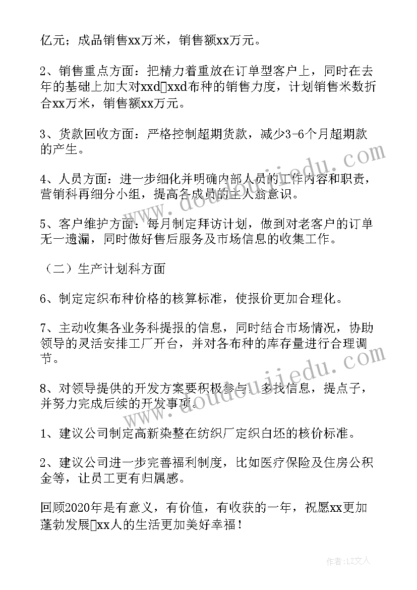 营销部年终总结和工作计划(大全7篇)