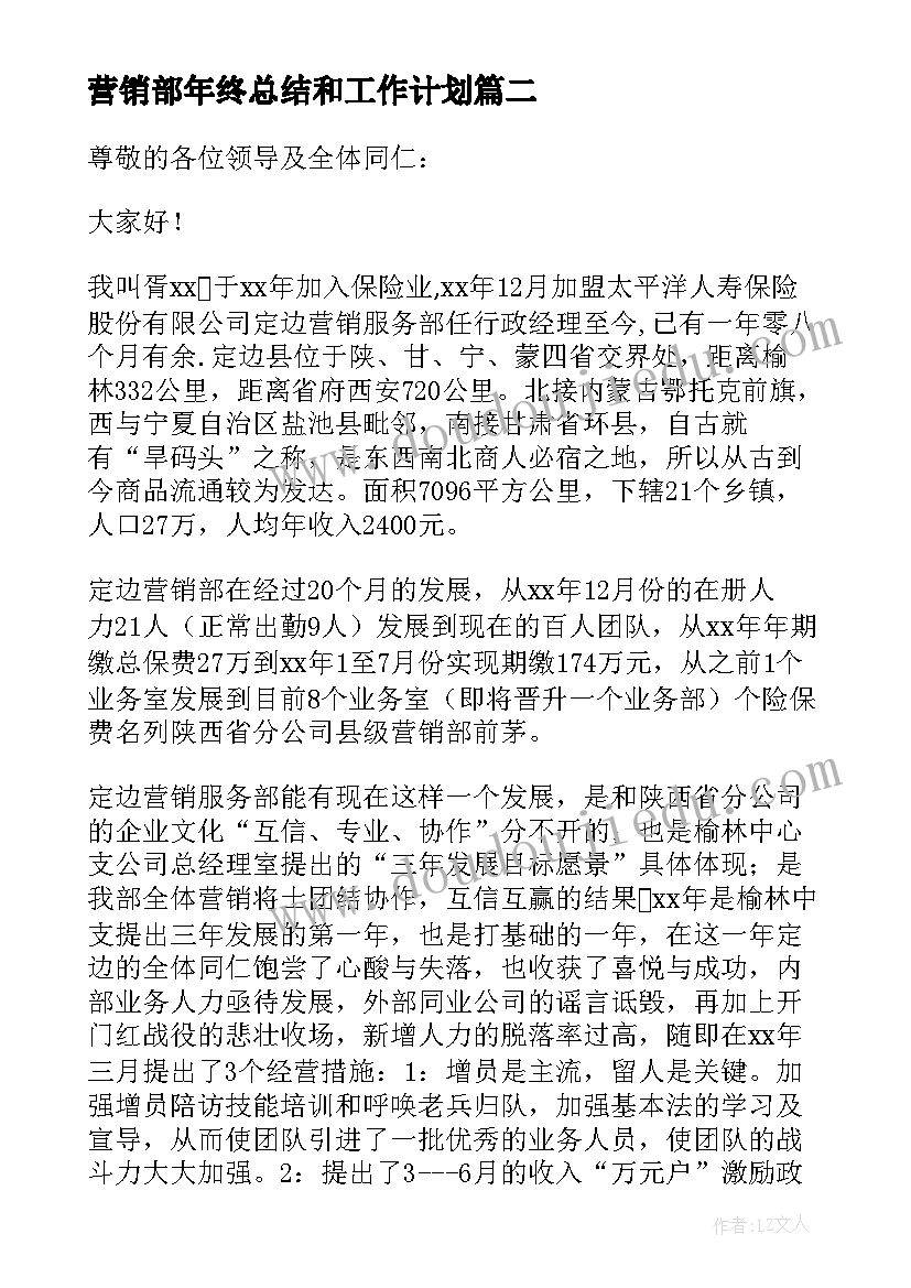 营销部年终总结和工作计划(大全7篇)