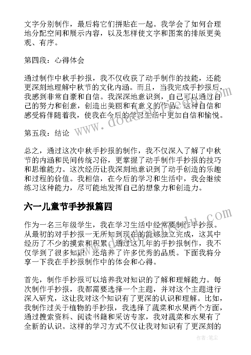 最新六一儿童节手抄报 六年级六一儿童节手抄报(精选7篇)