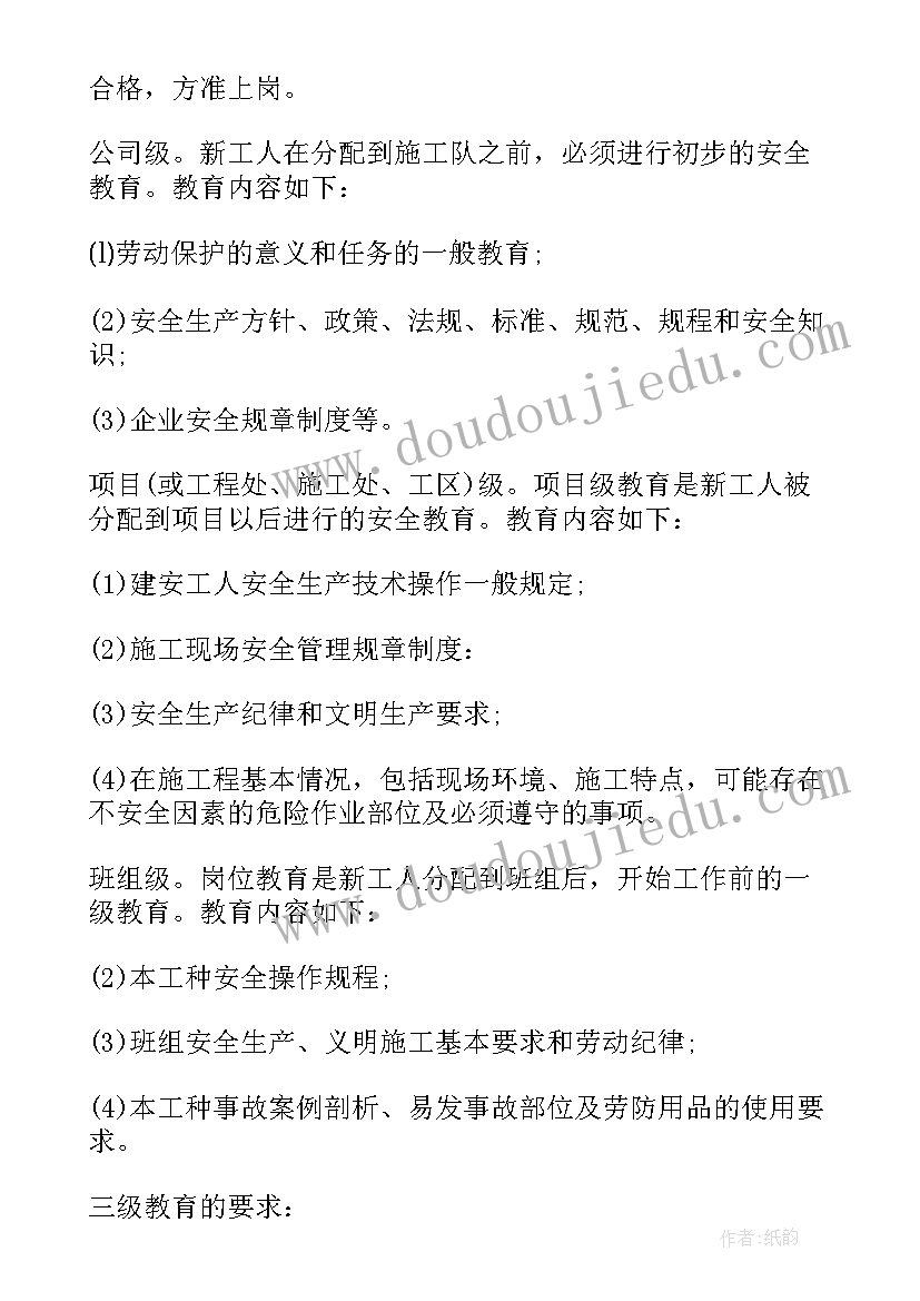 2023年安全分析培训 食品安全知识培训方案(大全6篇)