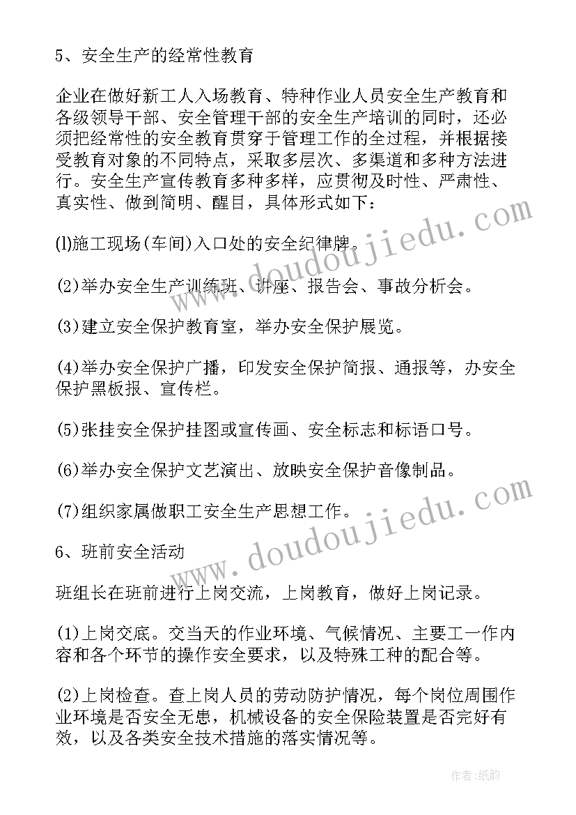 2023年安全分析培训 食品安全知识培训方案(大全6篇)