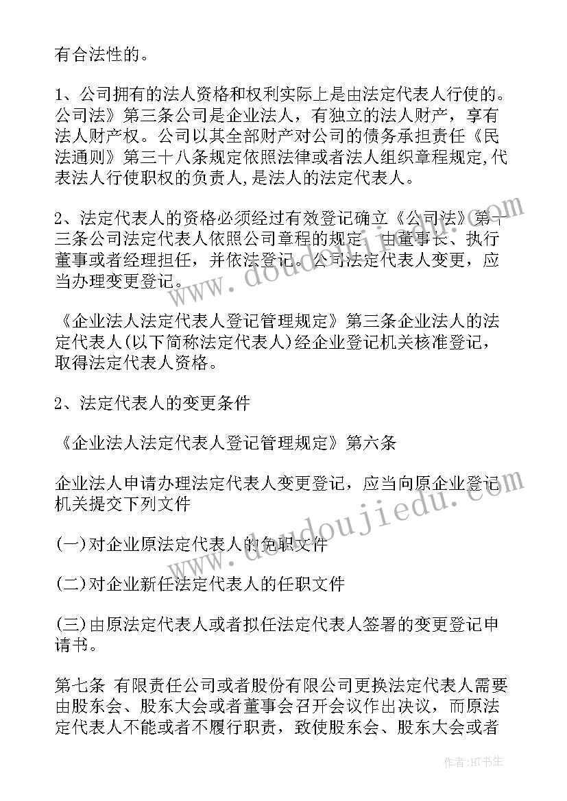 工商局子母公司证明 公司离职证明证明书(大全7篇)