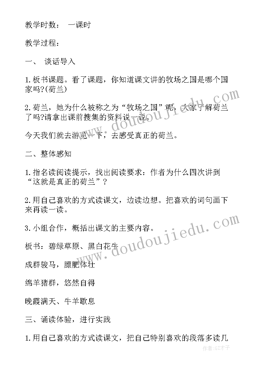 六上电子版语文书课后词 人教版四年级语文电子版教案(大全5篇)