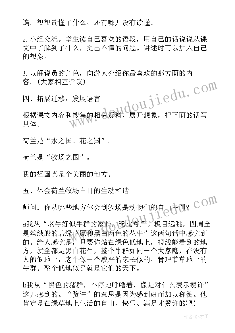 六上电子版语文书课后词 人教版四年级语文电子版教案(大全5篇)