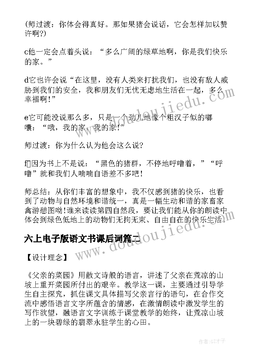 六上电子版语文书课后词 人教版四年级语文电子版教案(大全5篇)