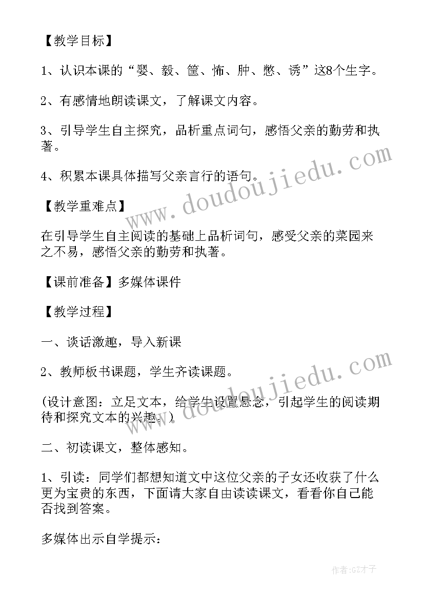 六上电子版语文书课后词 人教版四年级语文电子版教案(大全5篇)