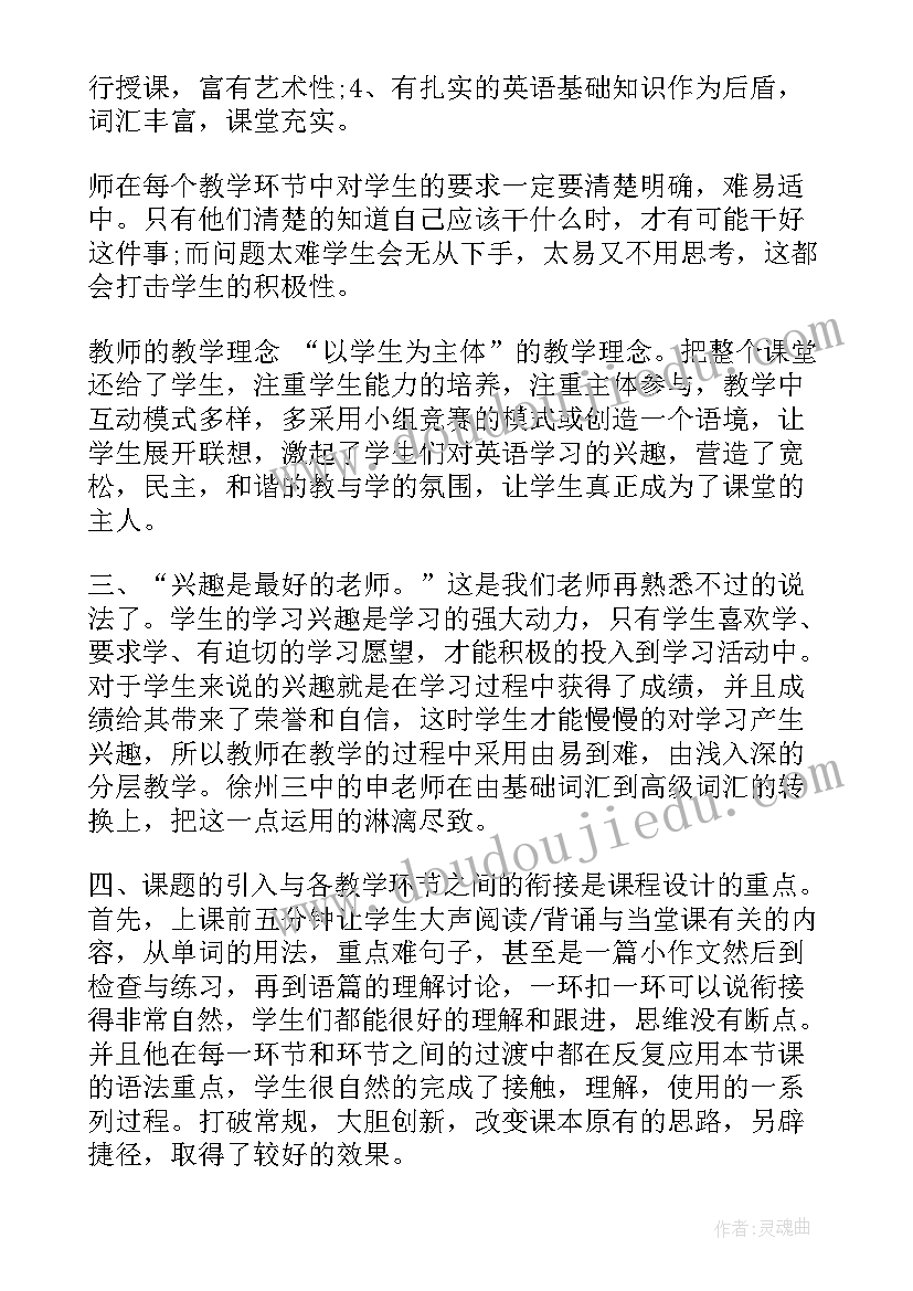 2023年幼儿教师外出听课心得体会总结(大全9篇)