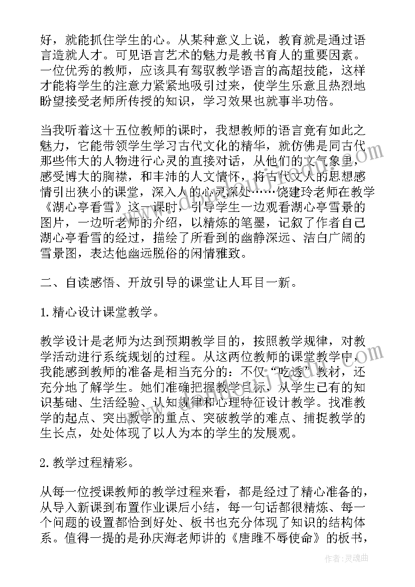 2023年幼儿教师外出听课心得体会总结(大全9篇)