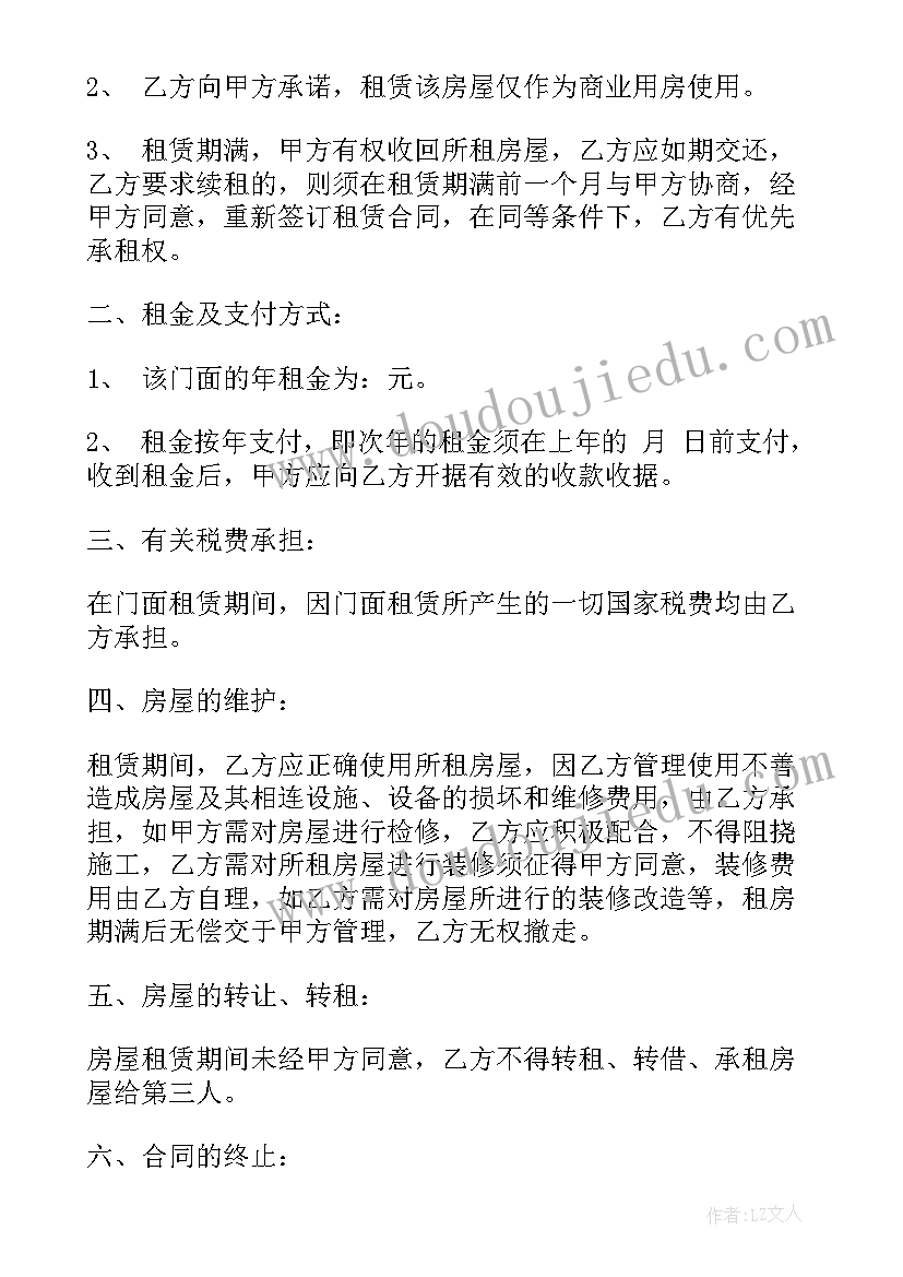 最新小孩上小学房屋租赁合同有效吗(通用5篇)