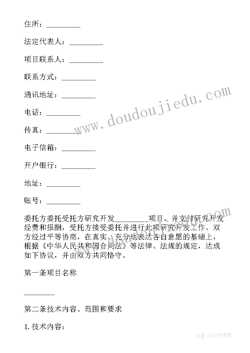 最新技术委托开发合同纠纷(汇总7篇)