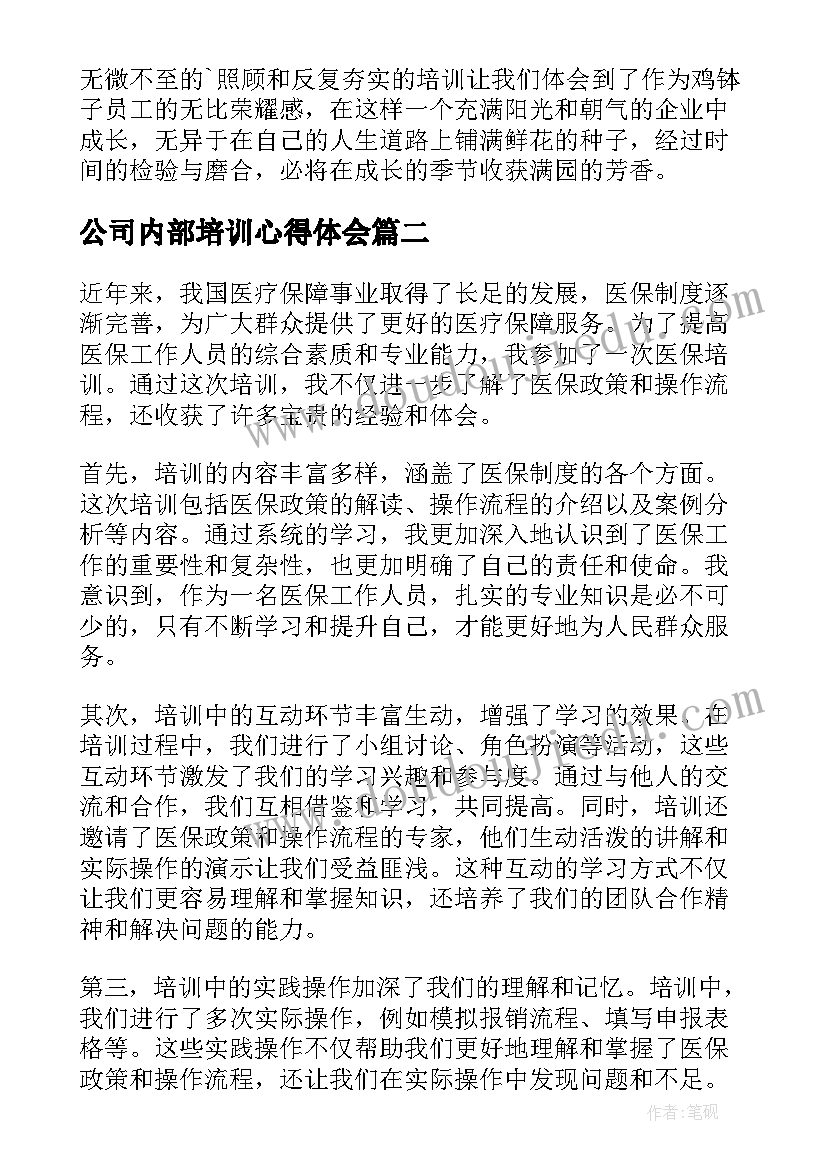 公司内部培训心得体会(实用5篇)