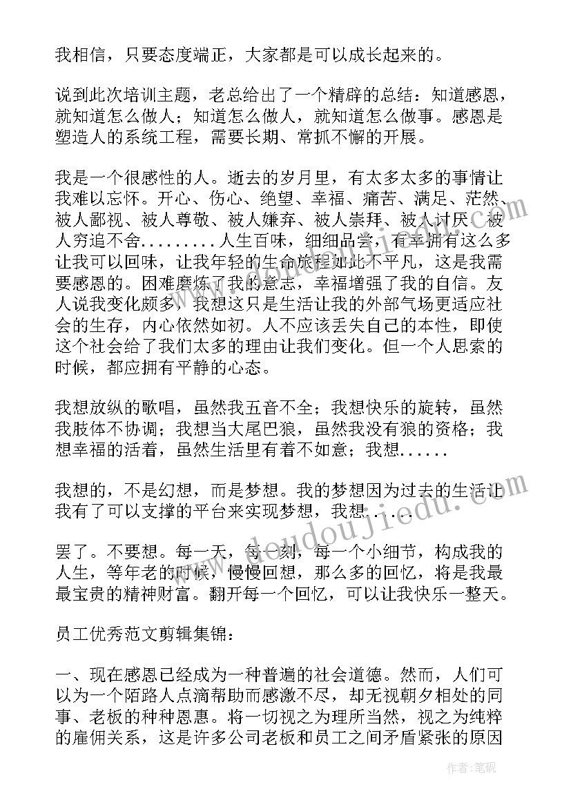 公司内部培训心得体会(实用5篇)