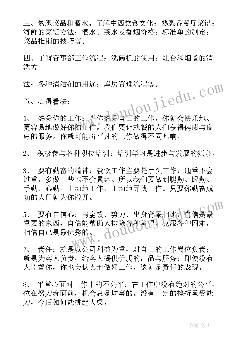 2023年保洁培训心得体会总结(优质5篇)