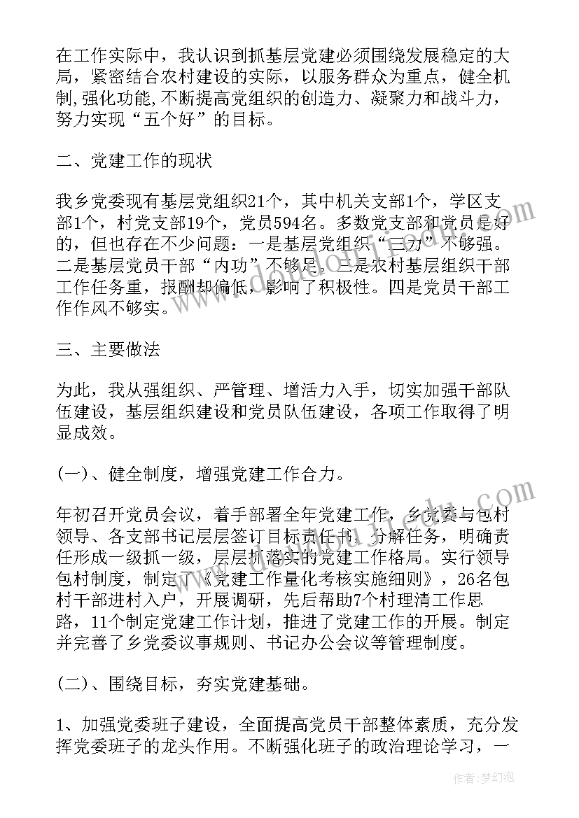 最新党委书记抓基层党建工作报告(通用7篇)