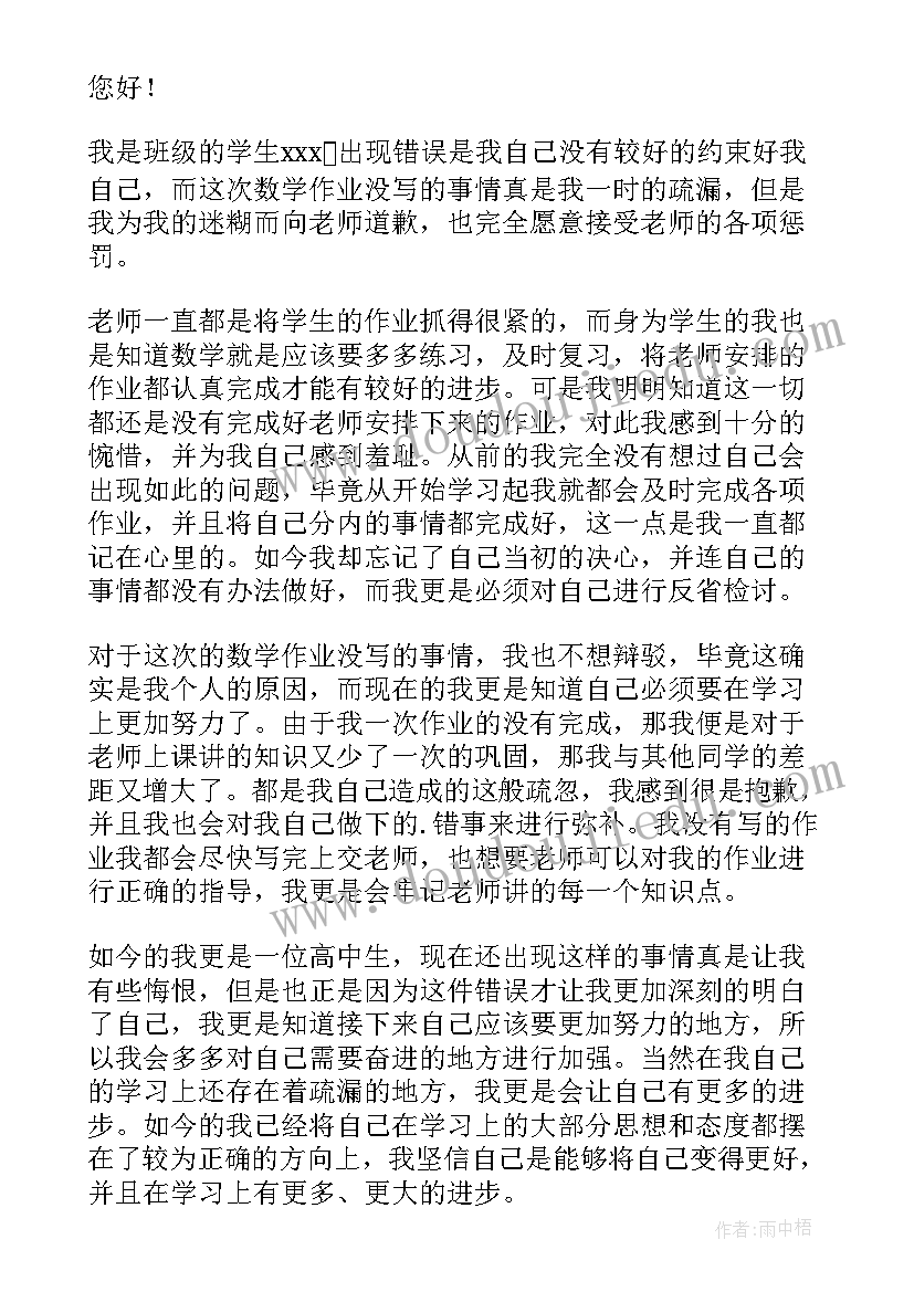 不认真做作业的检讨书(大全5篇)