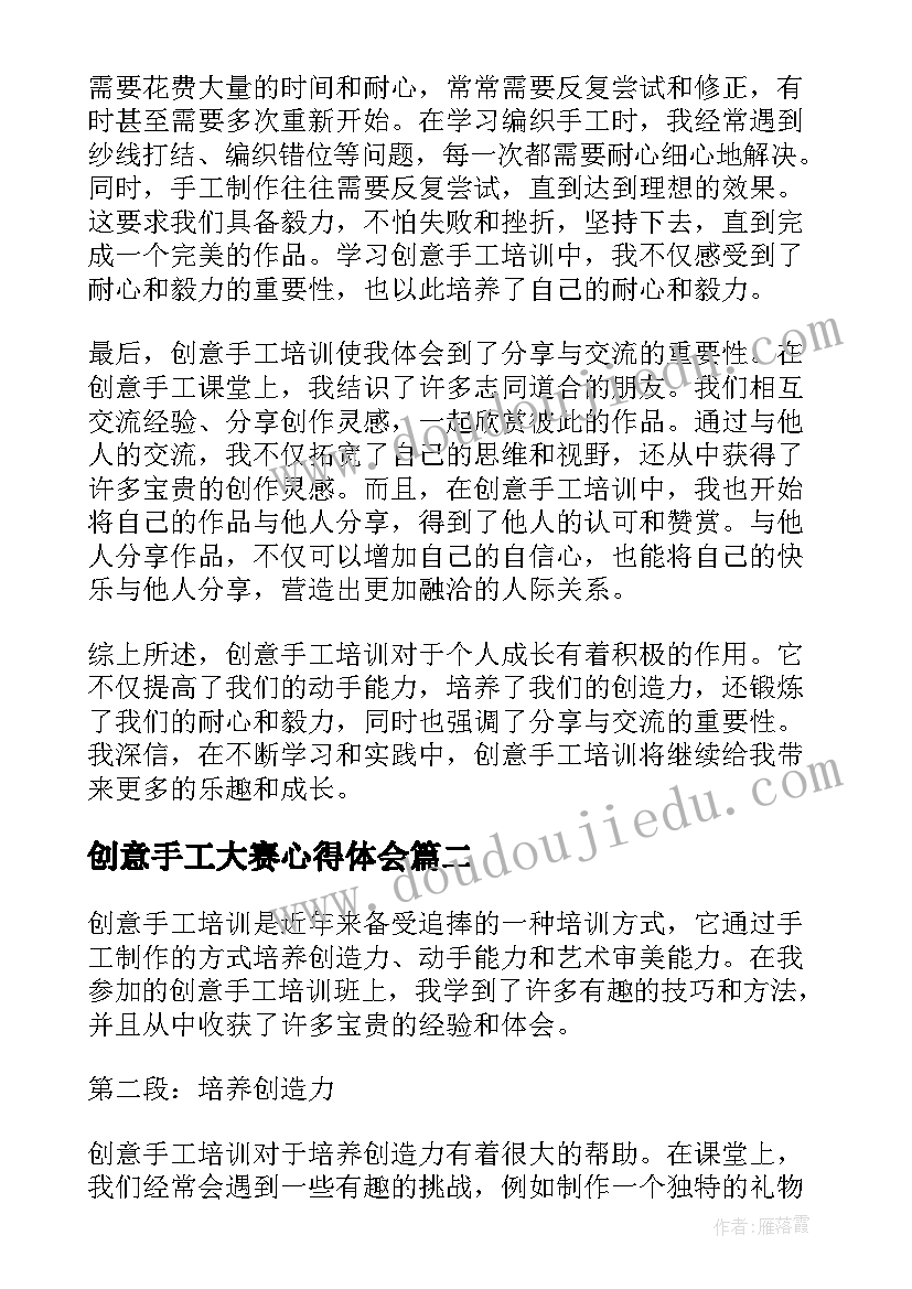 最新创意手工大赛心得体会 创意手工培训心得体会(通用5篇)