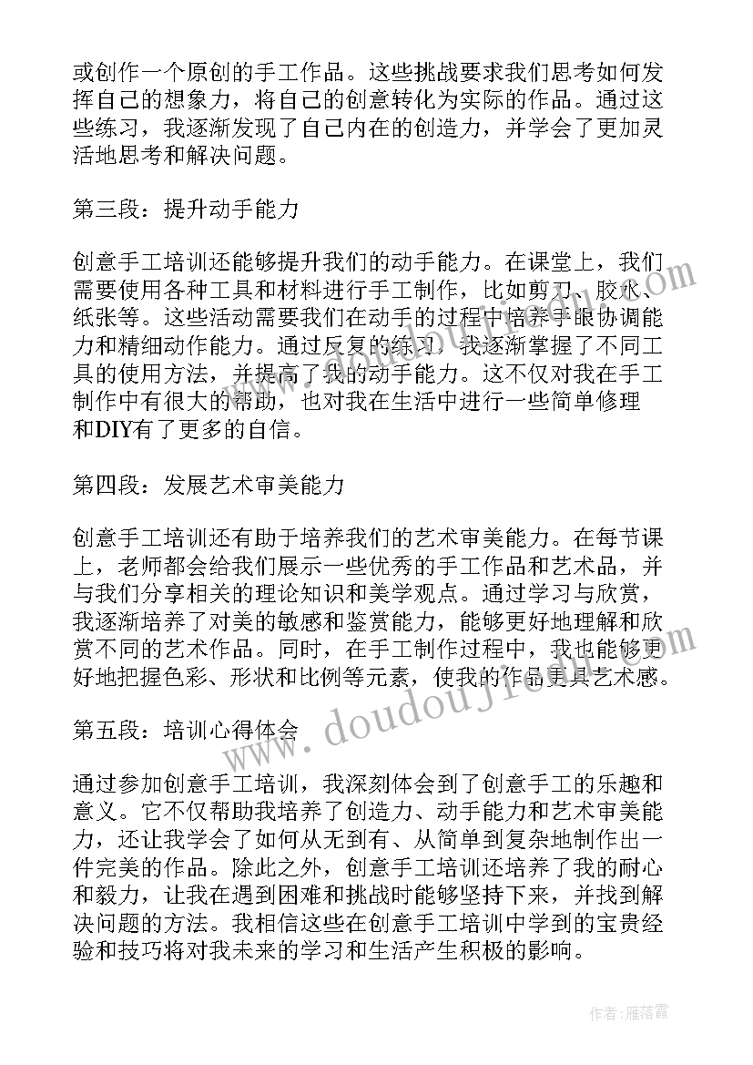 最新创意手工大赛心得体会 创意手工培训心得体会(通用5篇)