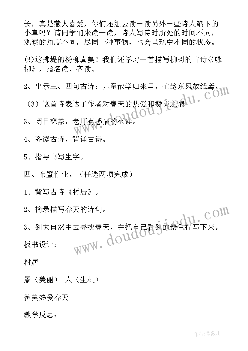 2023年小学语文名师教学设计观摩(优质8篇)