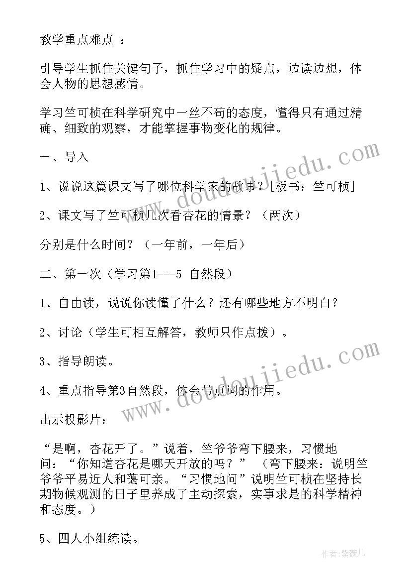 2023年小学语文名师教学设计观摩(优质8篇)