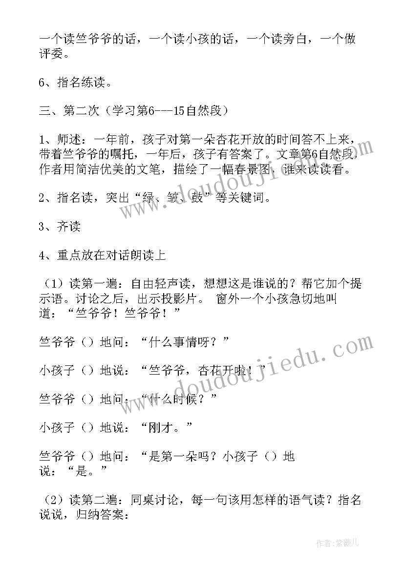 2023年小学语文名师教学设计观摩(优质8篇)