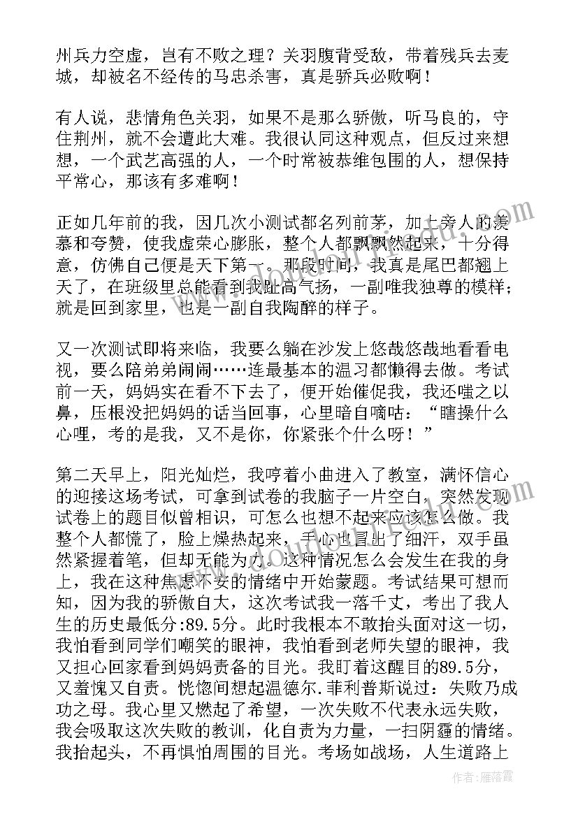 最新三国演义读后感感悟心得体会 读书的读后心得体会(精选8篇)