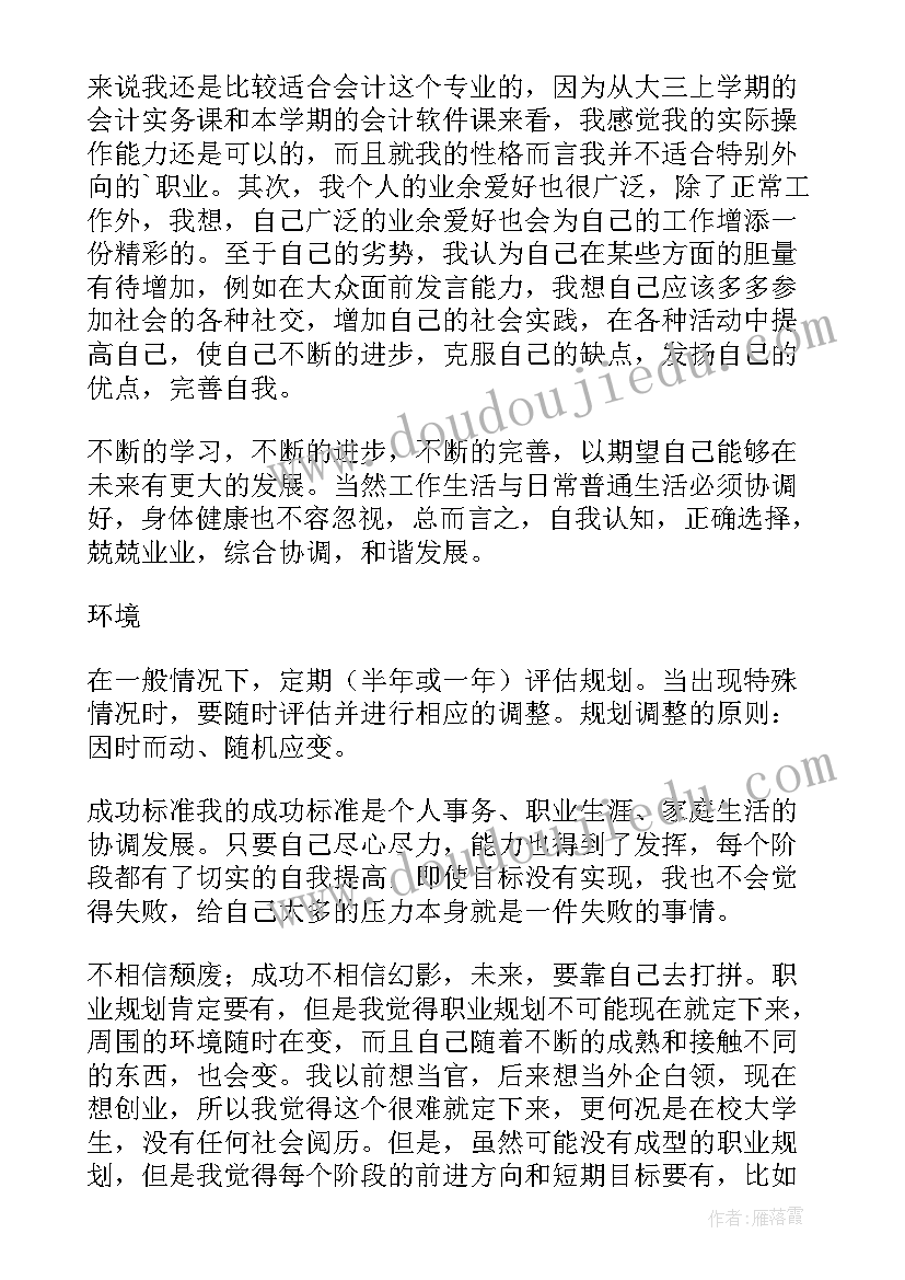 2023年职业规划中自我认识总结(优秀5篇)