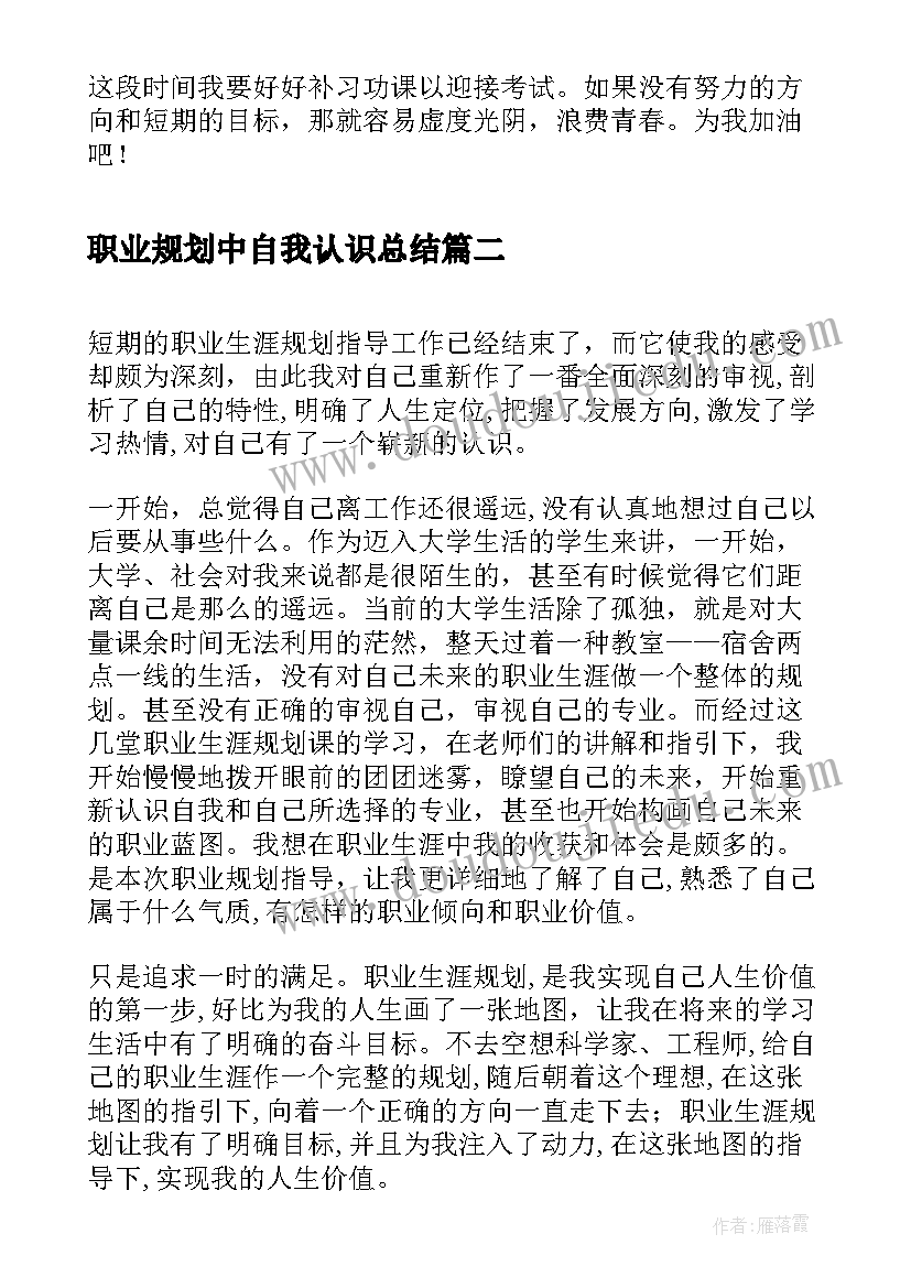 2023年职业规划中自我认识总结(优秀5篇)