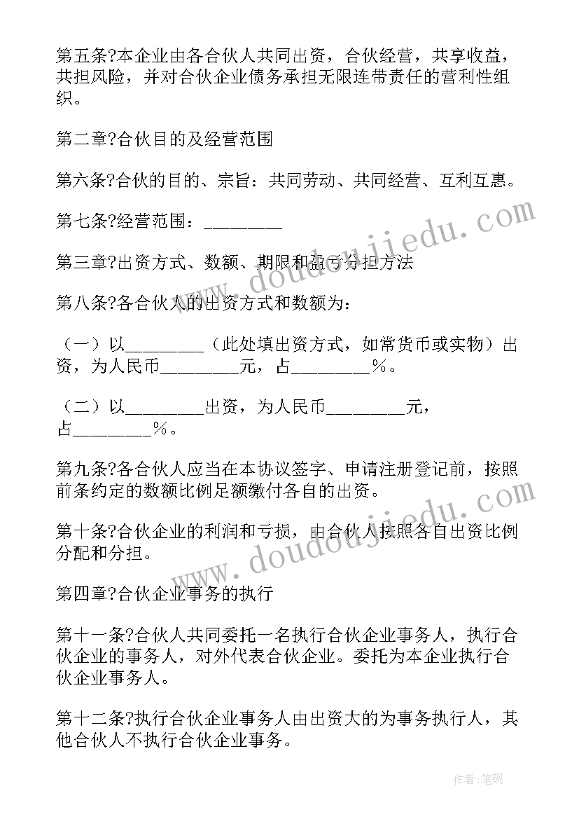 最新合伙协议责任分担(汇总7篇)