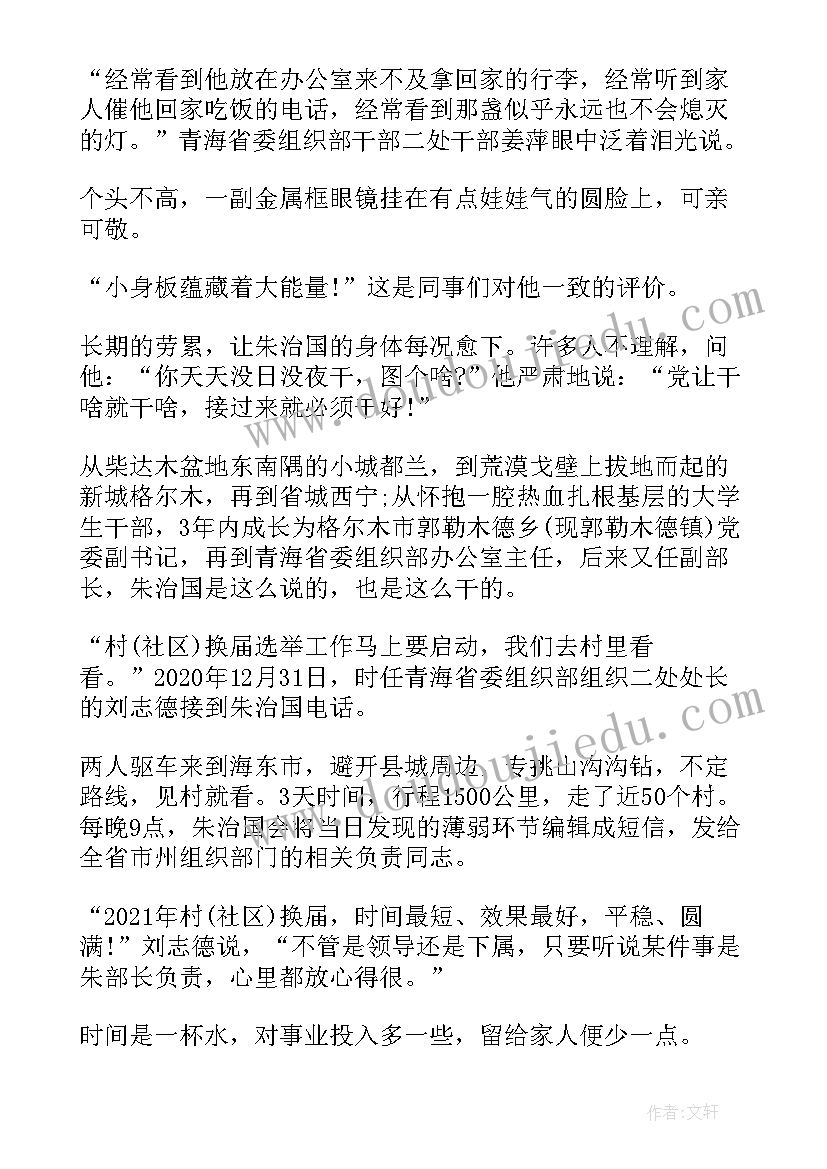 2023年朱治国事迹心得体会(模板5篇)