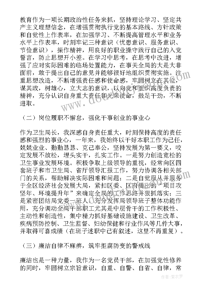 卫生局专题民主生活会的点评讲话稿(通用5篇)