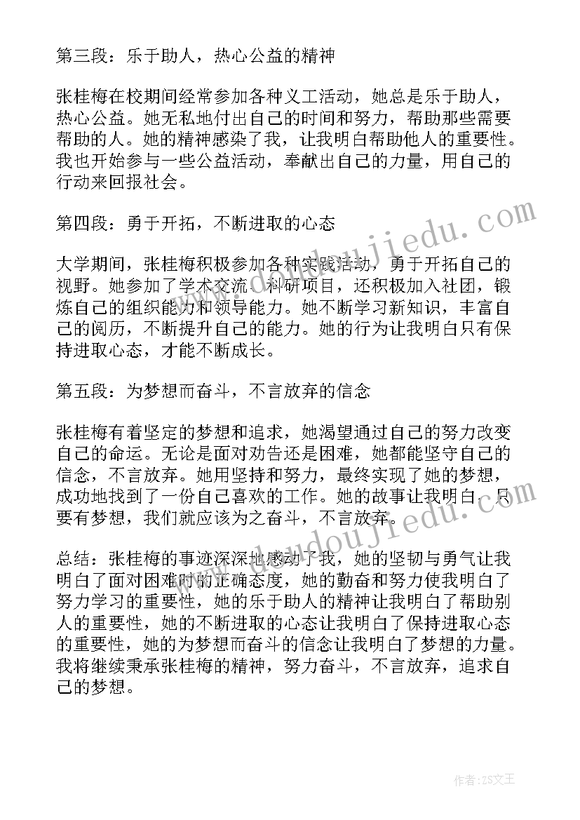 最新张桂梅事迹心得体会大学生 张桂梅事迹大学生心得体会(模板6篇)