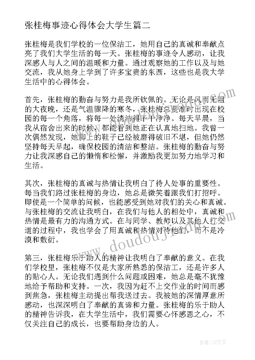 最新张桂梅事迹心得体会大学生 张桂梅事迹大学生心得体会(模板6篇)